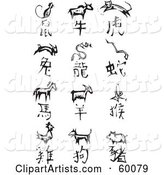 Black and White Carved Chinese Zodiac Symbols